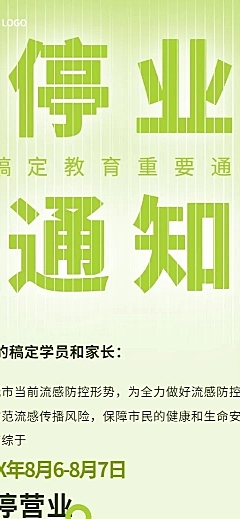 教育培训停业通知公告长图海报