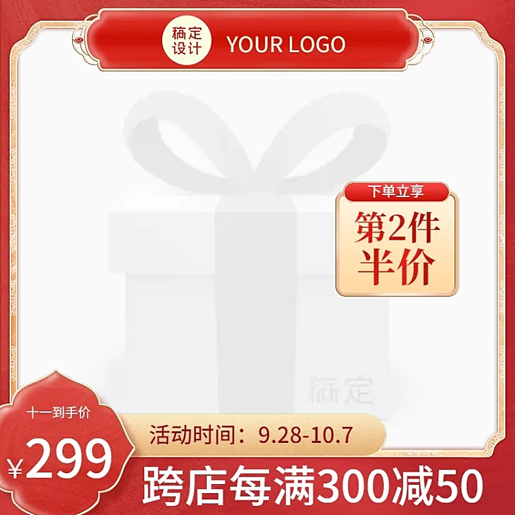 十一国庆节电商通用中国风主图图标