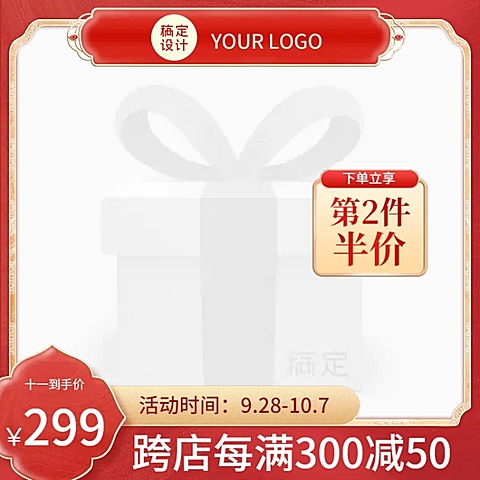 十一国庆节电商通用中国风主图图标