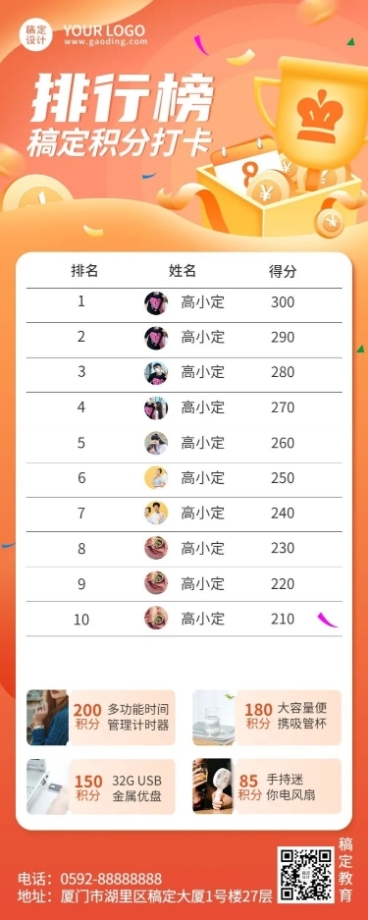 教育培训学习排行榜插画长图海报预览效果