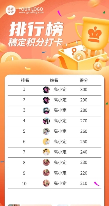 教育培训学习排行榜插画长图海报