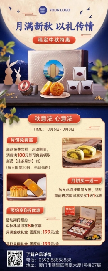 中秋节日餐饮月饼促销合成长图海报预览效果