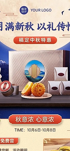中秋节日餐饮月饼促销合成长图海报