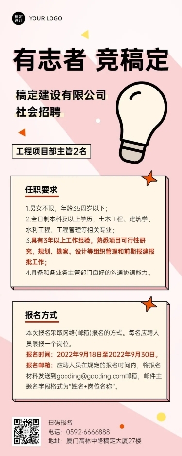 企业求职招聘社会招聘长图海报