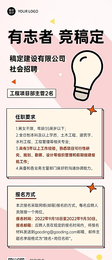 企业求职招聘社会招聘长图海报