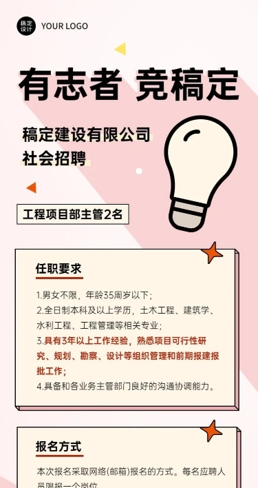 企业求职招聘社会招聘长图海报