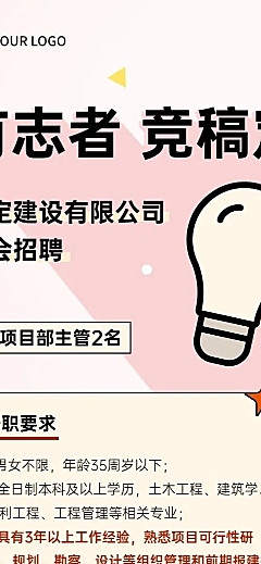 企业求职招聘社会招聘长图海报