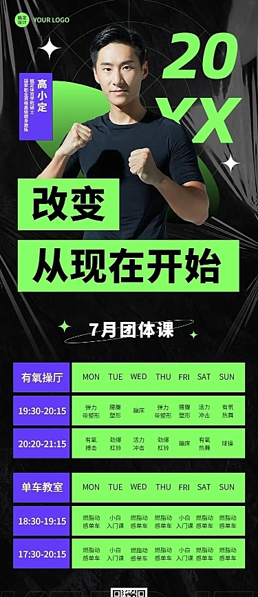 教育培训瑜伽健身课程表长图海报