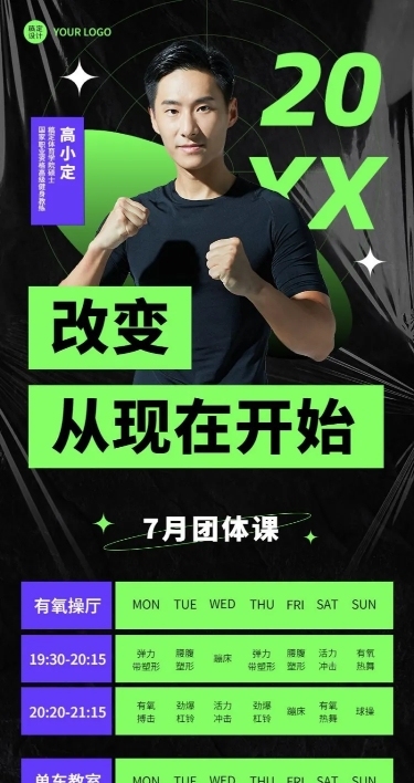 教育培训瑜伽健身课程表长图海报