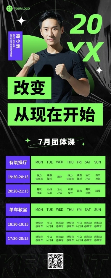 教育培训瑜伽健身课程表长图海报