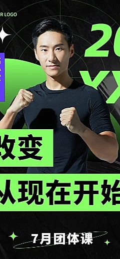 教育培训瑜伽健身课程表长图海报