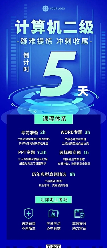 教育培训计算机二级课程招生倒计时长图海报