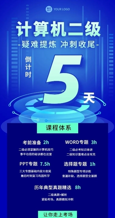 教育培训计算机二级课程招生倒计时长图海报