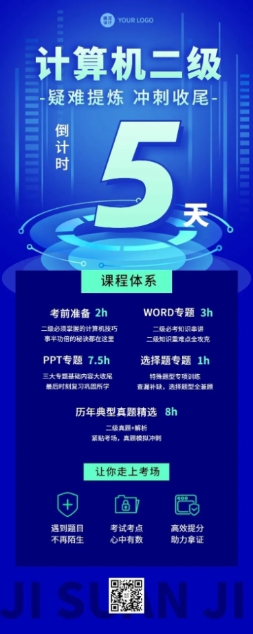 教育培训计算机二级课程招生倒计时长图海报预览效果