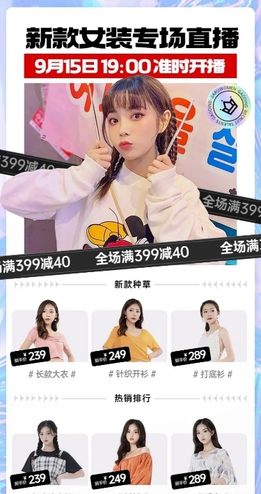 电商女装专场直播福利预告长图海报