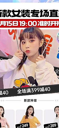 电商女装专场直播福利预告长图海报