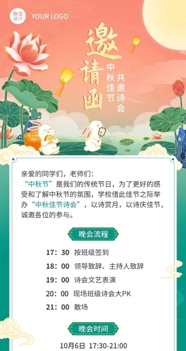 中秋节初中教育节日活动邀请函插画长图海报