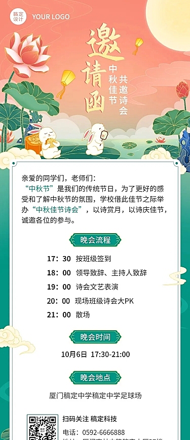 中秋节初中教育节日活动邀请函插画长图海报
