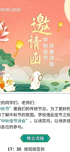 中秋节初中教育节日活动邀请函插画长图海报