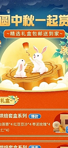 中秋节餐饮美食月饼礼盒节日营销手绘风长图海报