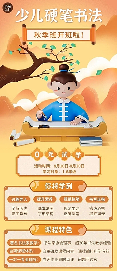 教育培训少儿书法班秋季招生促销3D长图海报