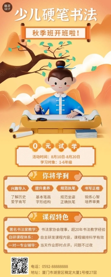 教育培训少儿书法班秋季招生促销3D长图海报预览效果