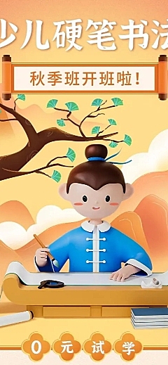 教育培训少儿书法班秋季招生促销3D长图海报