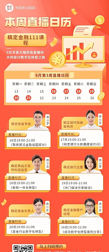 教育培训金融课程直播预告喜庆插画长图海报