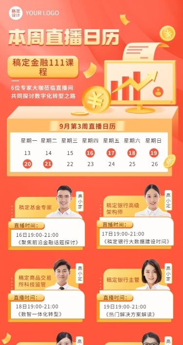 教育培训金融课程直播预告喜庆插画长图海报