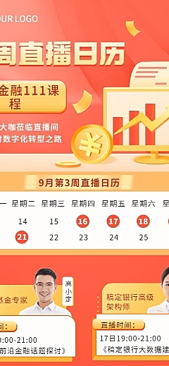 教育培训金融课程直播预告喜庆插画长图海报