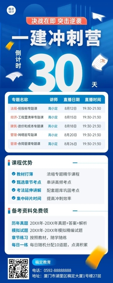 教育培训国考职考倒计时插画长图海报