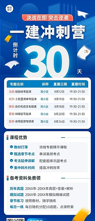 教育培训国考职考倒计时插画长图海报