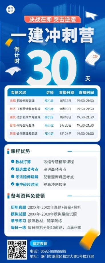 教育培训国考职考倒计时插画长图海报预览效果