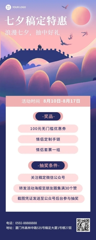 七夕情人节节日营销插画长图海报