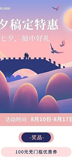 七夕情人节节日营销插画长图海报