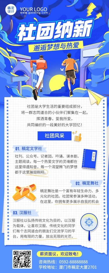 点击进入编辑 开学季高校社团纳新教育培训插画长图海报预览效果