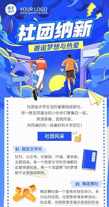 开学季高校社团纳新教育培训插画长图海报