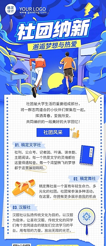 开学季高校社团纳新教育培训插画长图海报