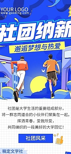 开学季高校社团纳新教育培训插画长图海报