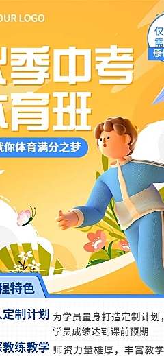 教育培训秋季中考体育班招生促销3D长图海报