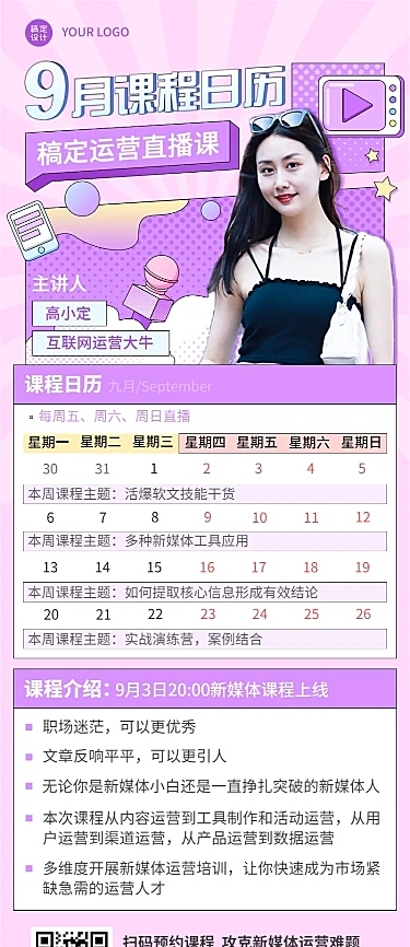 新媒体运营课程直播预告清新插画长图海报