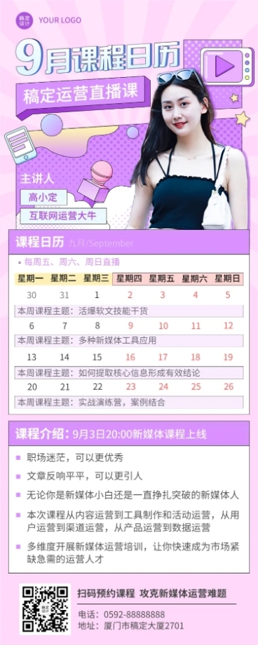 新媒体运营课程直播预告清新插画长图海报预览效果