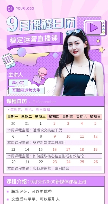 新媒体运营课程直播预告清新插画长图海报
