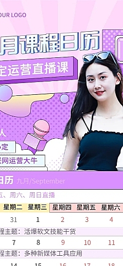 新媒体运营课程直播预告清新插画长图海报