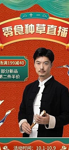 十一国庆节食品零食直播预告国潮风文章长图