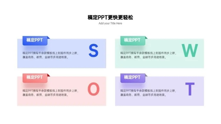 并列关系4项商务PPT图文页预览效果