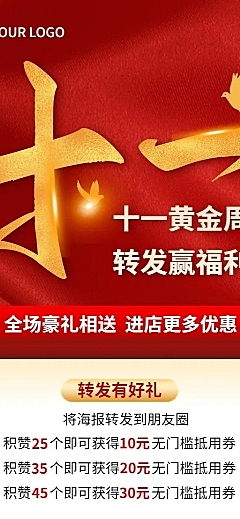 十一黄金周国庆节日营销长图海报