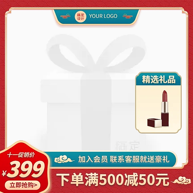化妆品十一国庆节电商通用中国风主图图标