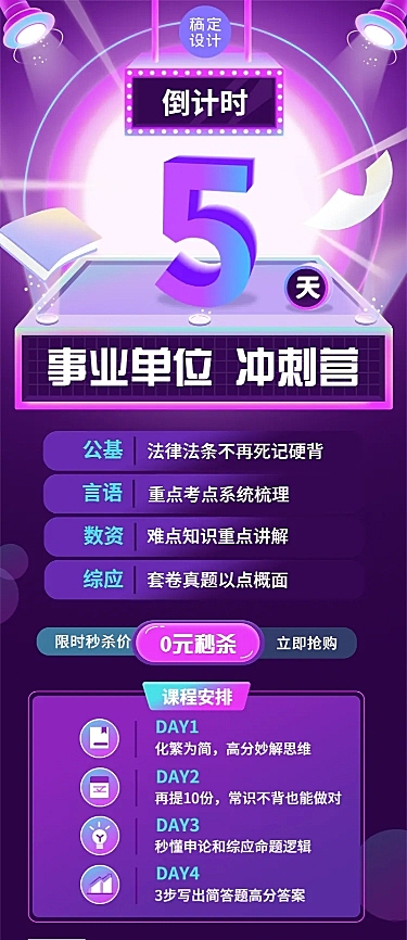 教育培训国考职考课程秒杀倒计时插画长图海报