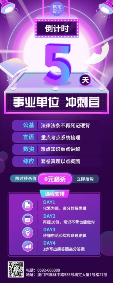 教育培训国考职考课程秒杀倒计时插画长图海报预览效果